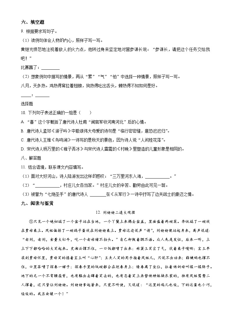 2023-2024学年浙江省杭州市临平区部编版五年级下册期中考试语文试卷（原卷版）第3页