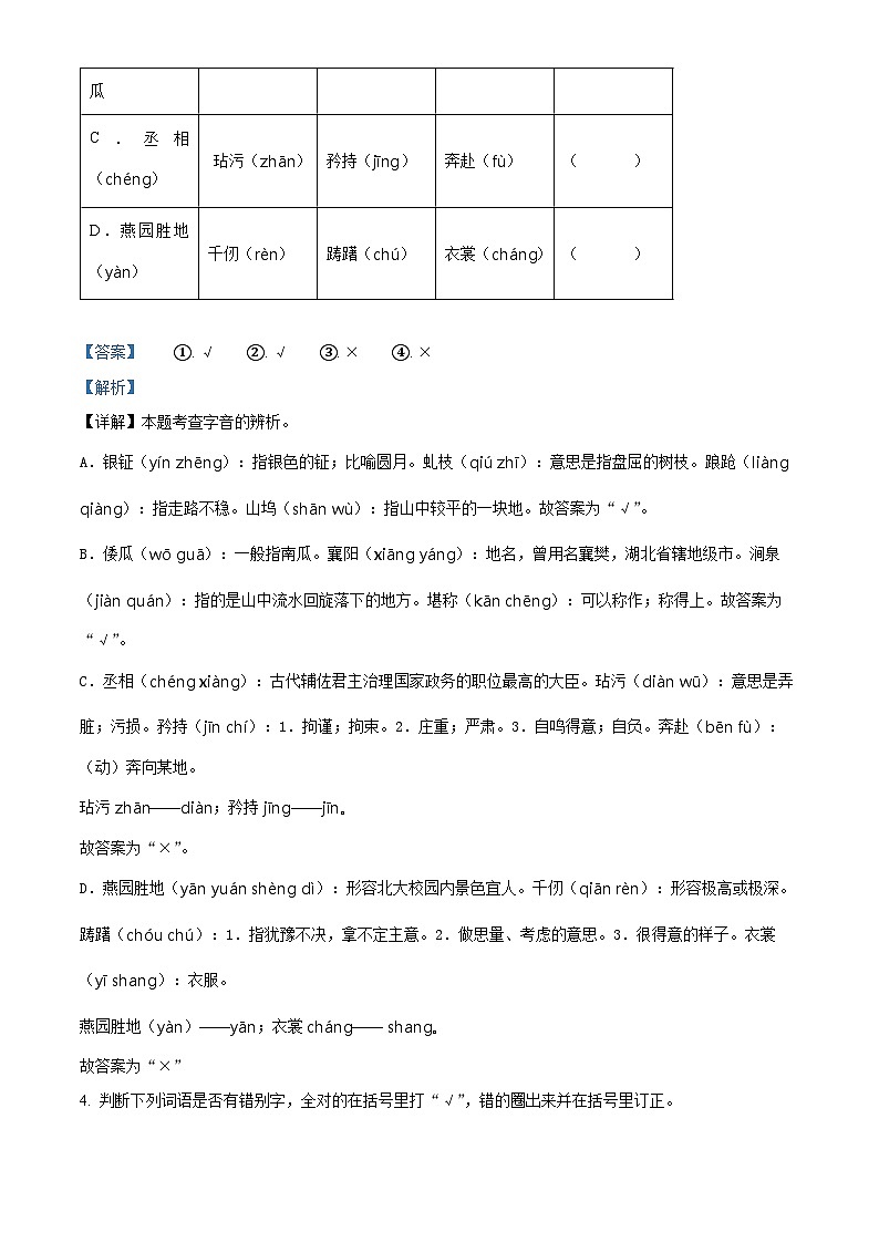 2023-2024学年浙江省杭州市临平区部编版五年级下册期中考试语文试卷（解析版）第2页