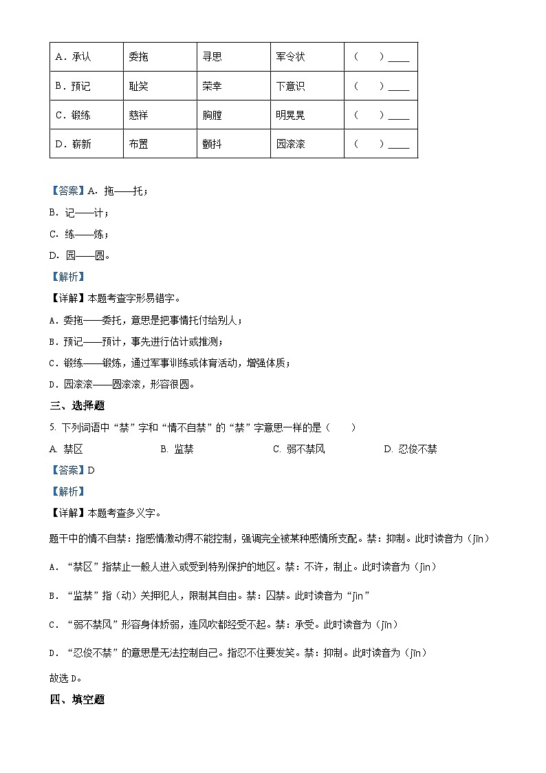 2023-2024学年浙江省杭州市临平区部编版五年级下册期中考试语文试卷（解析版）第3页