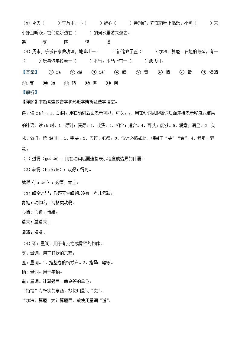 2023-2024学年山西省忻州地区部编版一年级下册期中考试语文试卷（原卷版+解析版）02