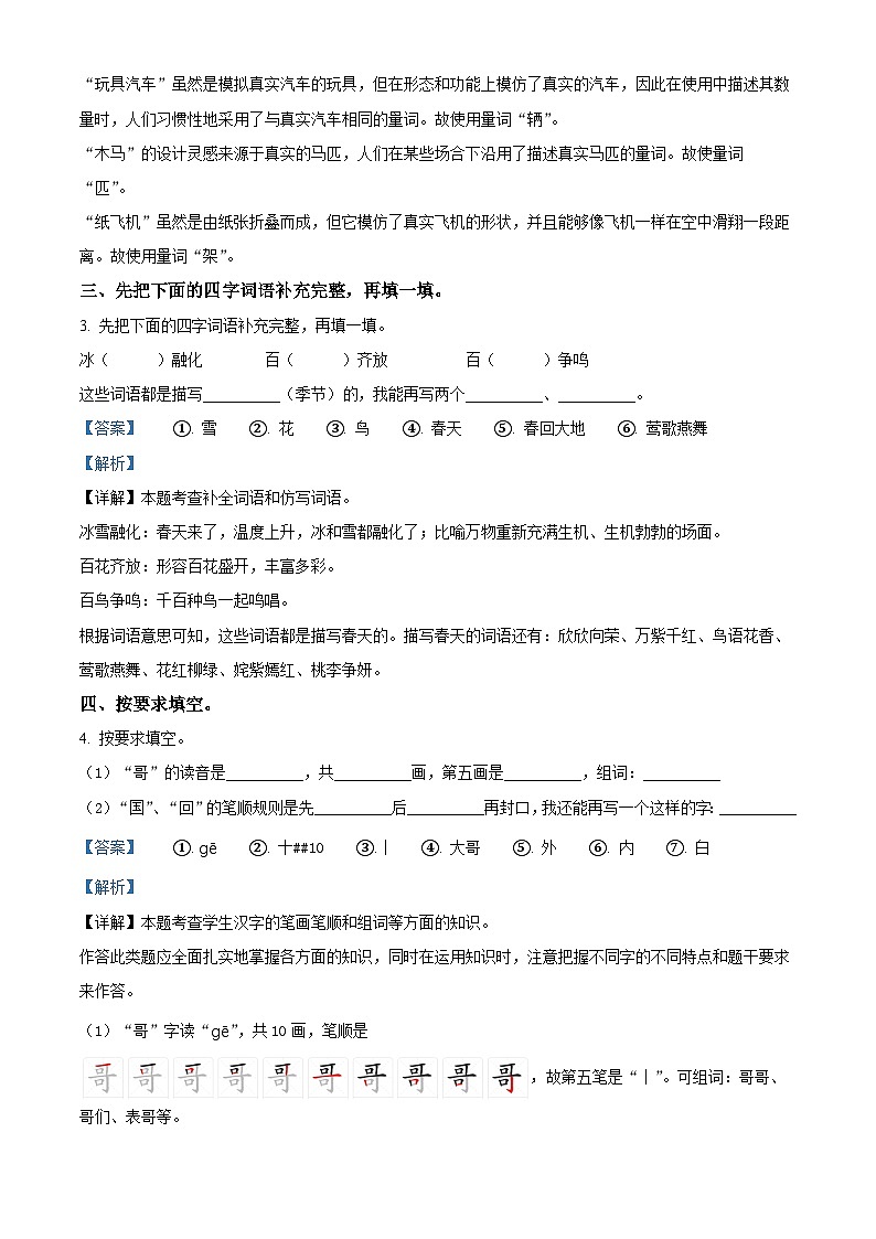 2023-2024学年山西省忻州地区部编版一年级下册期中考试语文试卷（原卷版+解析版）03