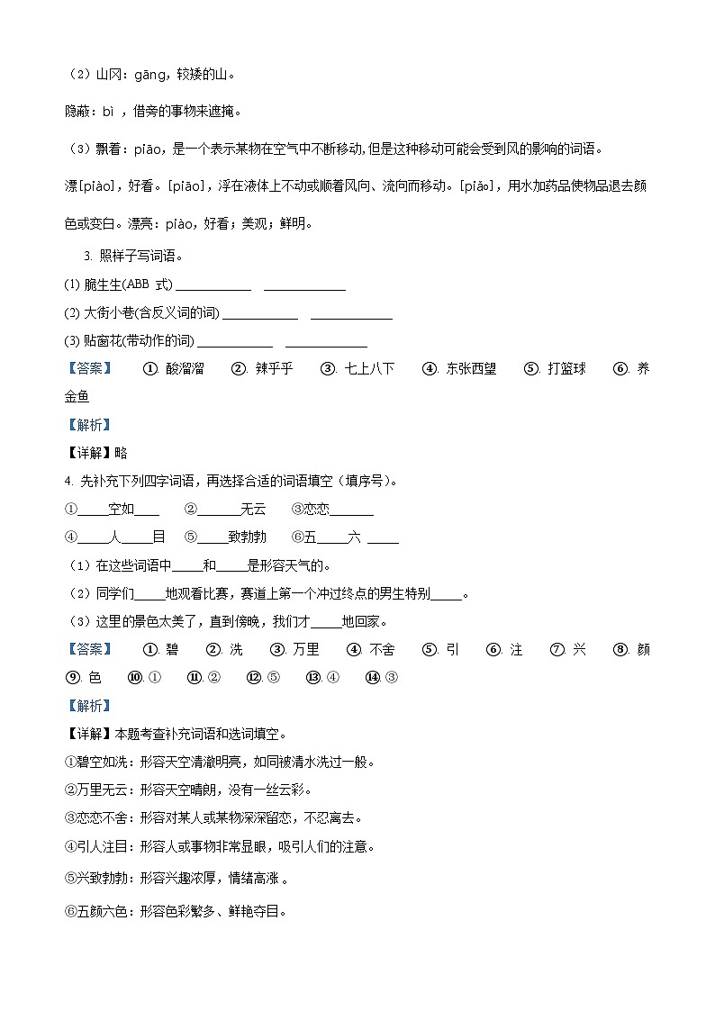 2023-2024学年山东省潍坊市寒亭区部编版二年级下册期中考试语文试卷（原卷版+解析版）02