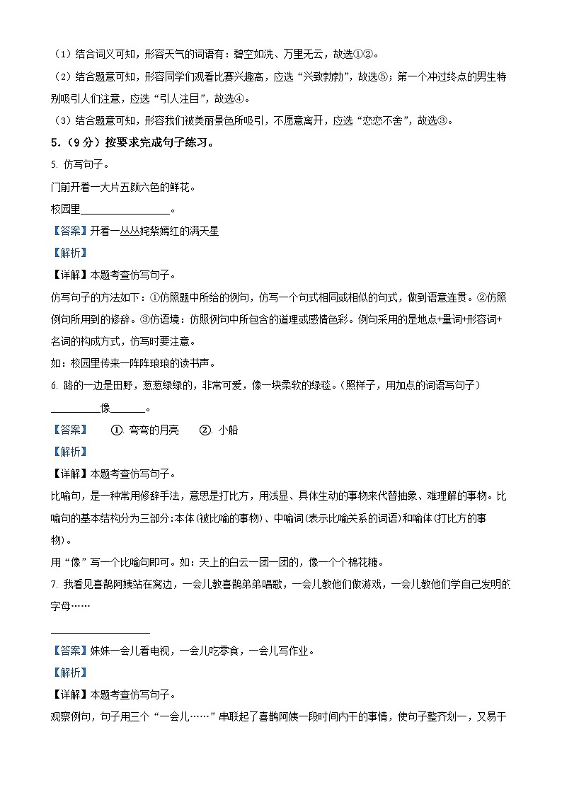 2023-2024学年山东省潍坊市寒亭区部编版二年级下册期中考试语文试卷（原卷版+解析版）03