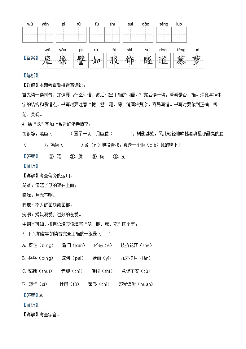 2023-2024学年吉林省四平市铁西区部编版四年级下册期中考试语文试卷（原卷版+解析版）02