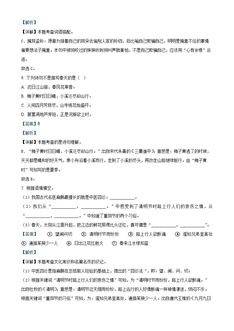 2023-2024学年浙江省杭州市余杭区部编版三年级下册期中考试语文试卷（解析版）第3页