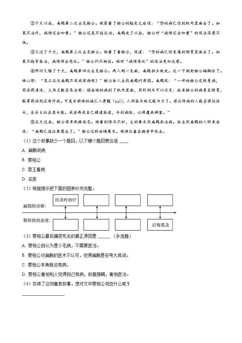 2023-2024学年浙江省杭州市余杭区部编版三年级下册期中考试语文试卷（原卷版）第3页