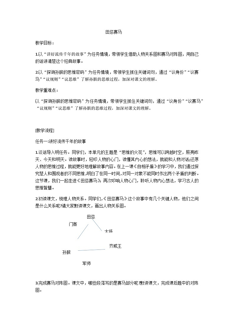 五下田忌赛马教学设计第1页