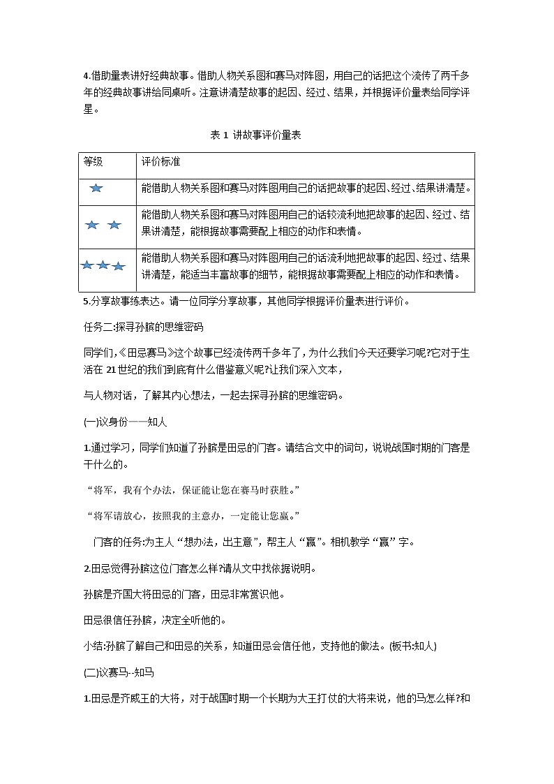 五下田忌赛马教学设计第2页