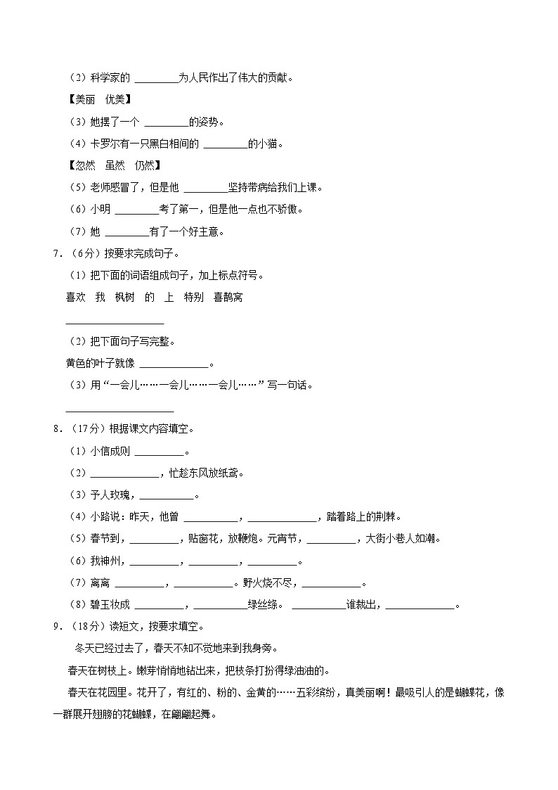 2023-2024学年河北省邢台市清河县二年级（下）期中语文试卷02