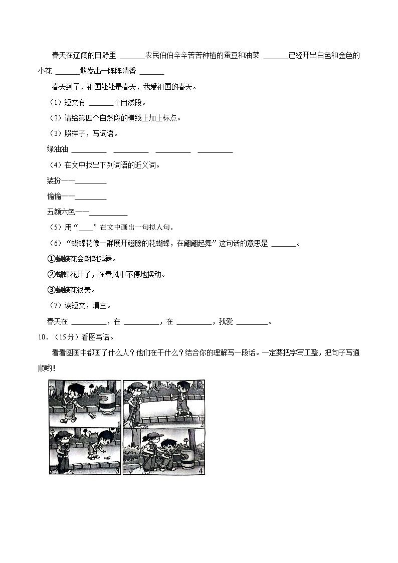 2023-2024学年河北省邢台市清河县二年级（下）期中语文试卷03