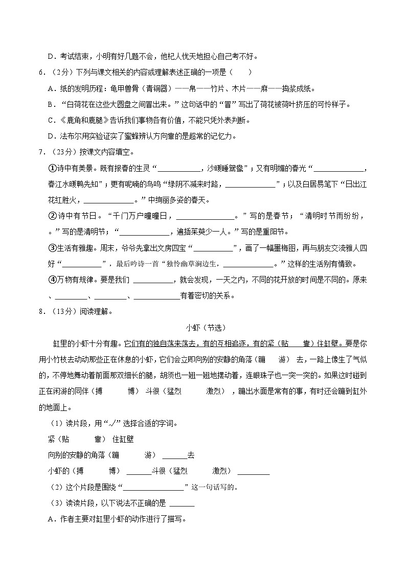 2023-2024学年江苏省泰州市海陵区三年级（下）期中语文试卷02