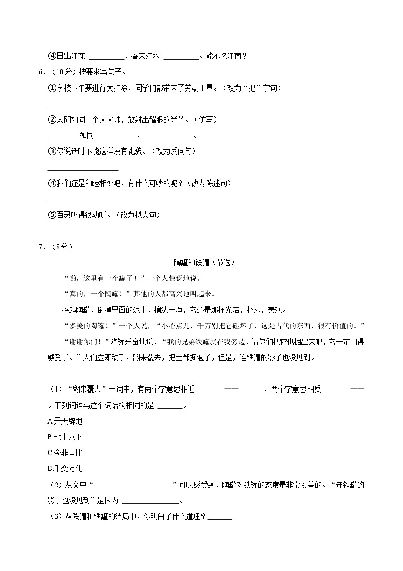2023-2024学年湖南省衡阳市衡阳县三年级（下）期中语文试卷第2页