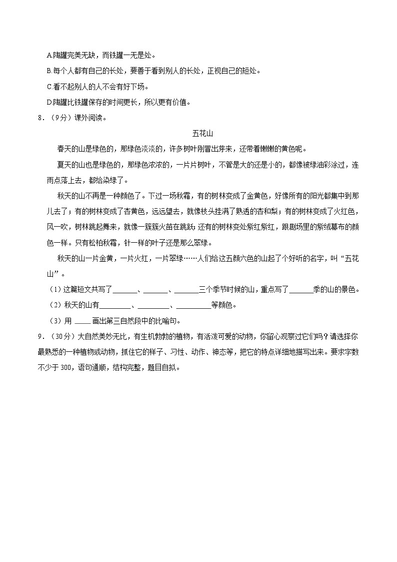 2023-2024学年湖南省衡阳市衡阳县三年级（下）期中语文试卷第3页