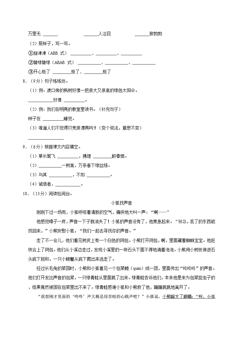 2023-2024学年山东省济宁市梁山县二年级（下）期中语文试卷02