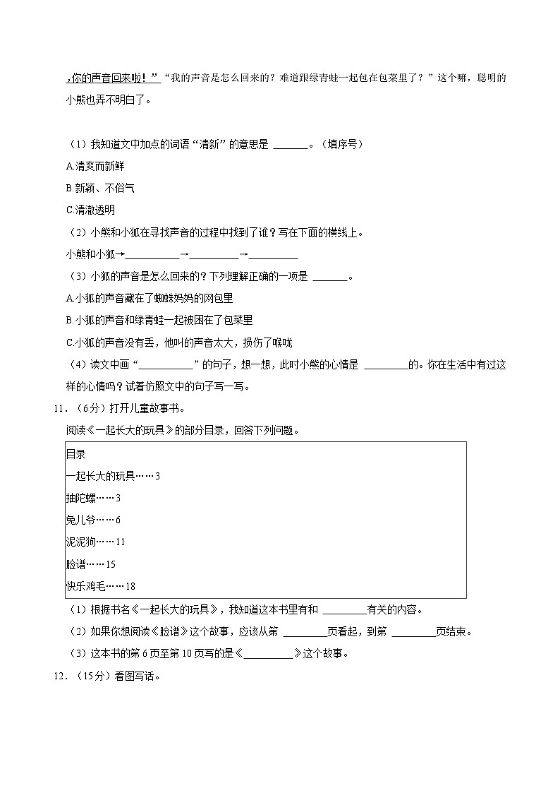 2023-2024学年山东省济宁市梁山县二年级（下）期中语文试卷03