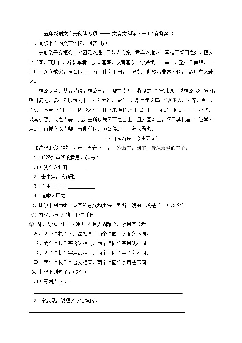 2024年五年级上册语文试题- 文言文阅读专项练习（一）-人教部编版 （含答案，含解析）第1页