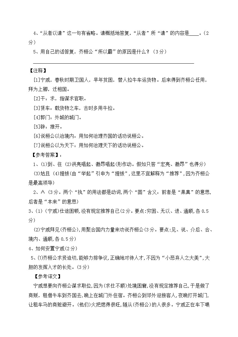 2024年五年级上册语文试题- 文言文阅读专项练习（一）-人教部编版 （含答案，含解析）第2页