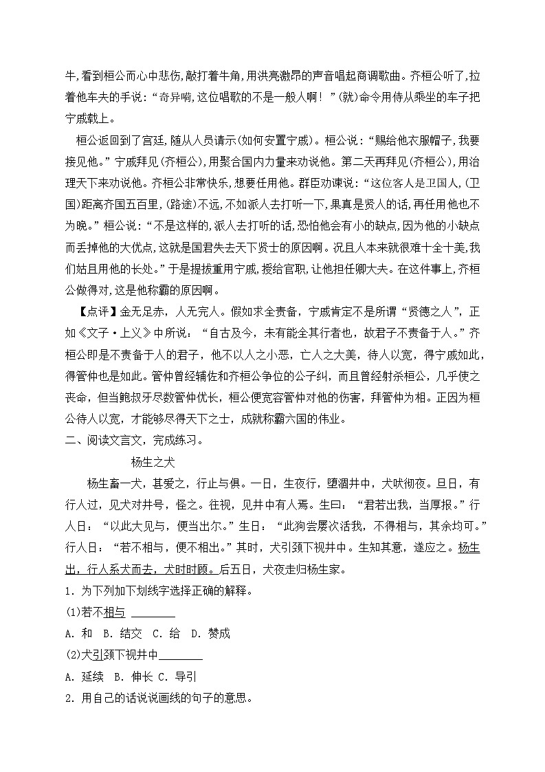 2024年五年级上册语文试题- 文言文阅读专项练习（一）-人教部编版 （含答案，含解析）第3页