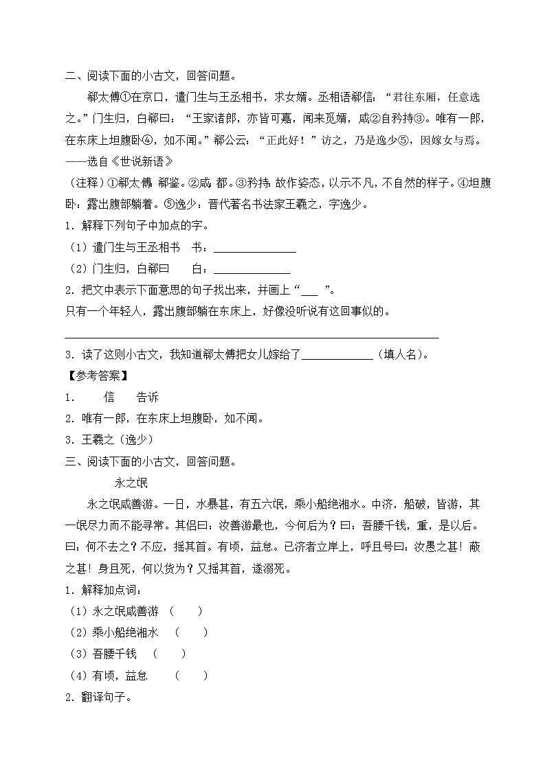 2024年五年级上册语文试题- 文言文阅读专项练习（二）-人教部编版 （含答案，含解析）第2页