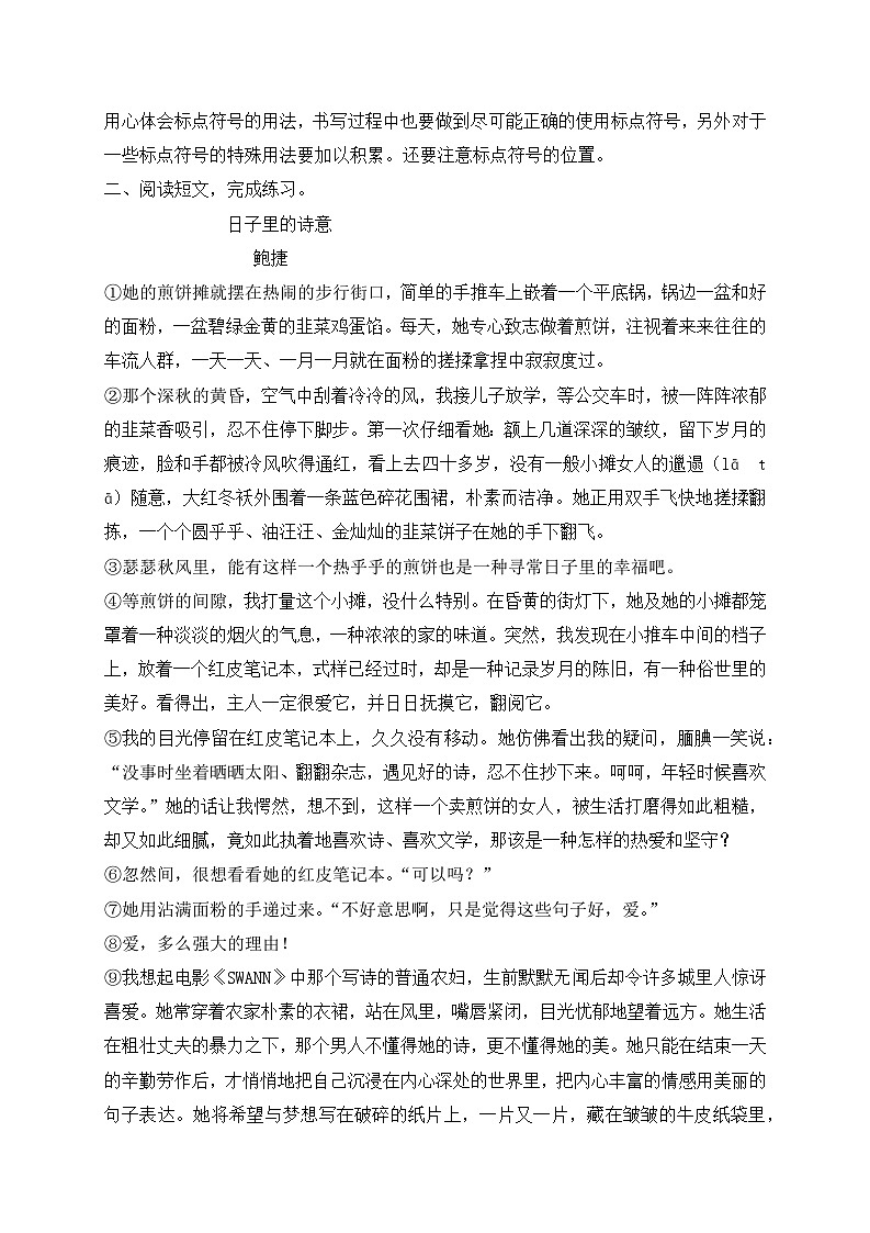 2024年五年级上册语文试题- 现代文阅读专项练习（一）-人教部编版 （含答案，含解析）第3页