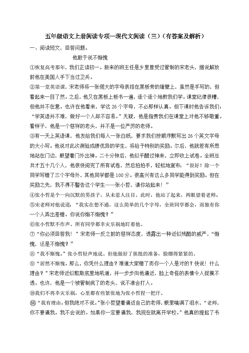 2024年五年级上册语文试题- 现代文阅读专项练习（三）-人教部编版 （含答案，含解析）第1页