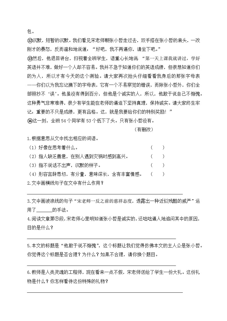 2024年五年级上册语文试题- 现代文阅读专项练习（三）-人教部编版 （含答案，含解析）第2页
