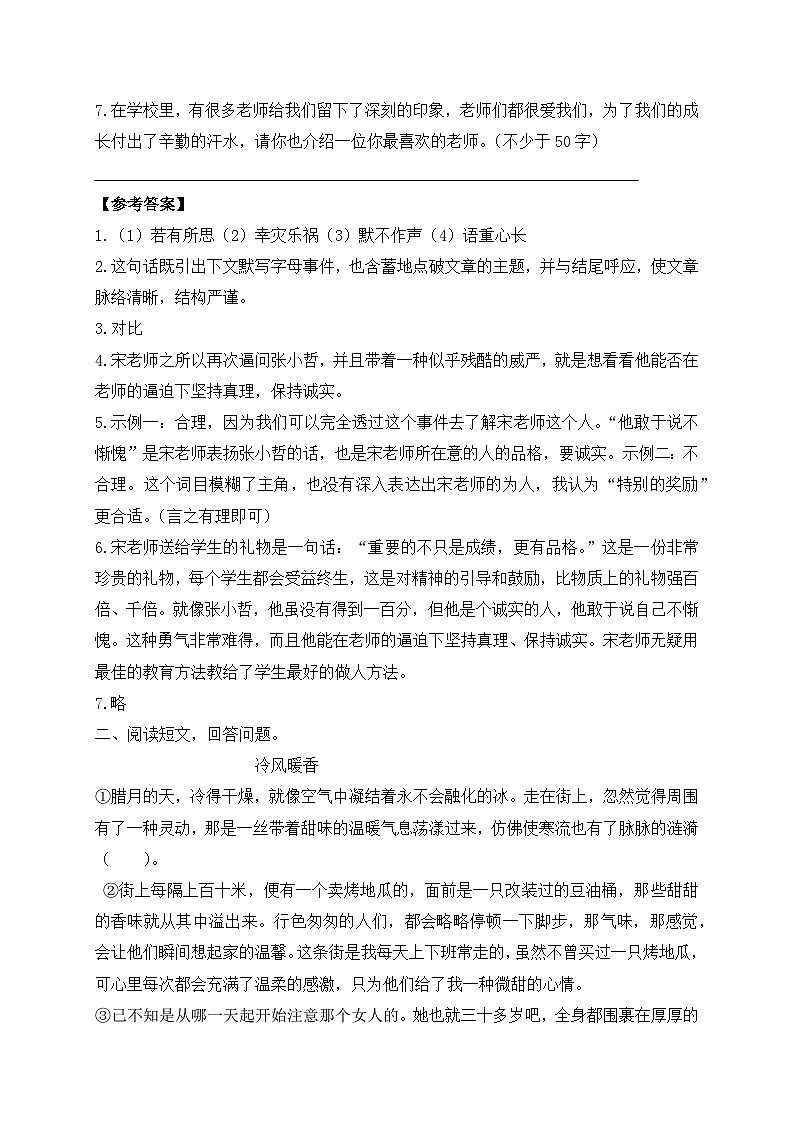 2024年五年级上册语文试题- 现代文阅读专项练习（三）-人教部编版 （含答案，含解析）第3页