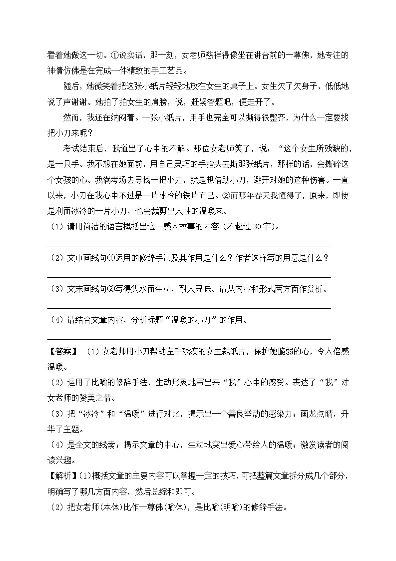 2024年五年级上册语文试题- 现代文阅读专项练习（二）-人教部编版 （含答案，含解析）第2页