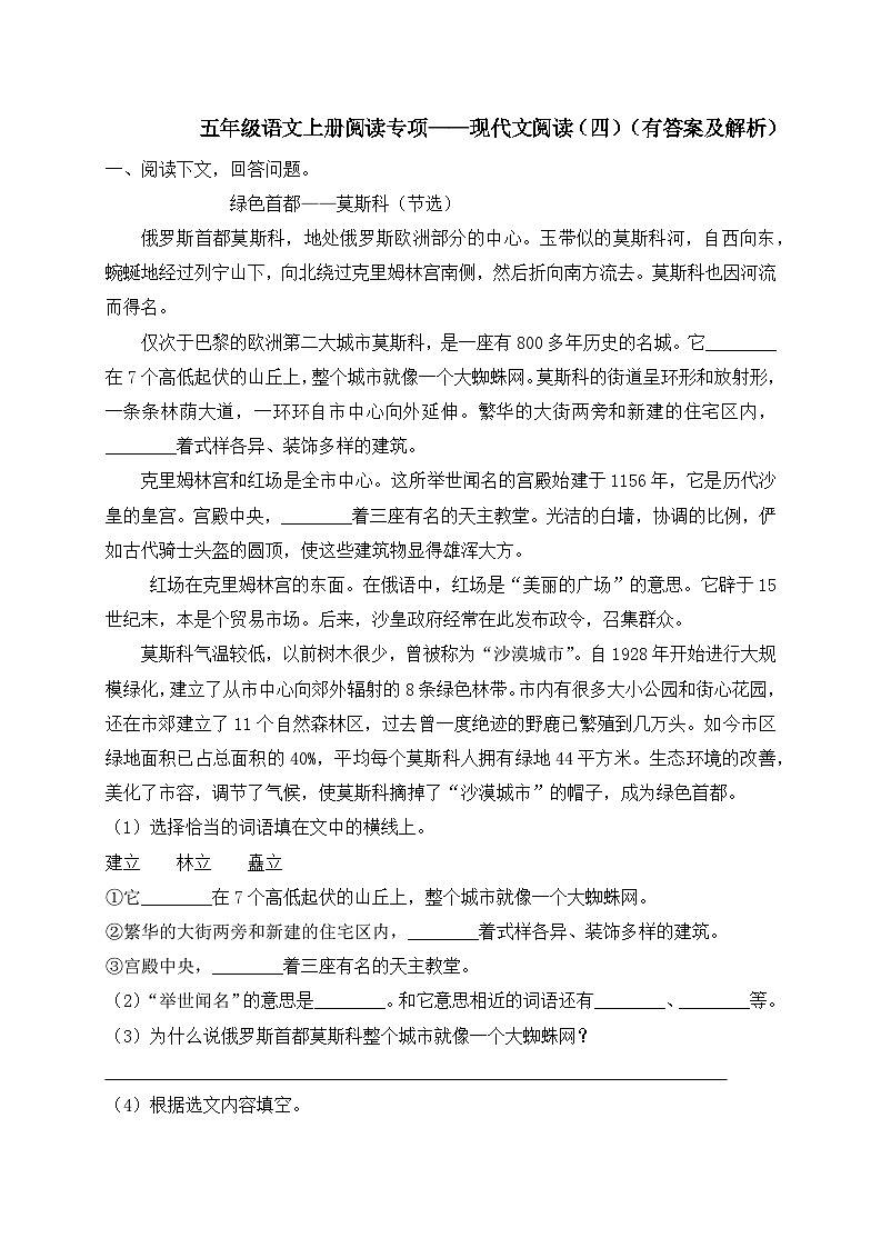 2024年五年级上册语文试题- 现代文阅读专项练习（四）-人教部编版 （含答案，含解析）01