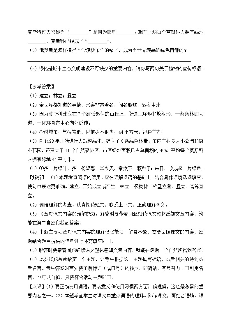 2024年五年级上册语文试题- 现代文阅读专项练习（四）-人教部编版 （含答案，含解析）02