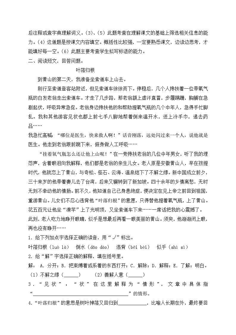 2024年五年级上册语文试题- 现代文阅读专项练习（四）-人教部编版 （含答案，含解析）03