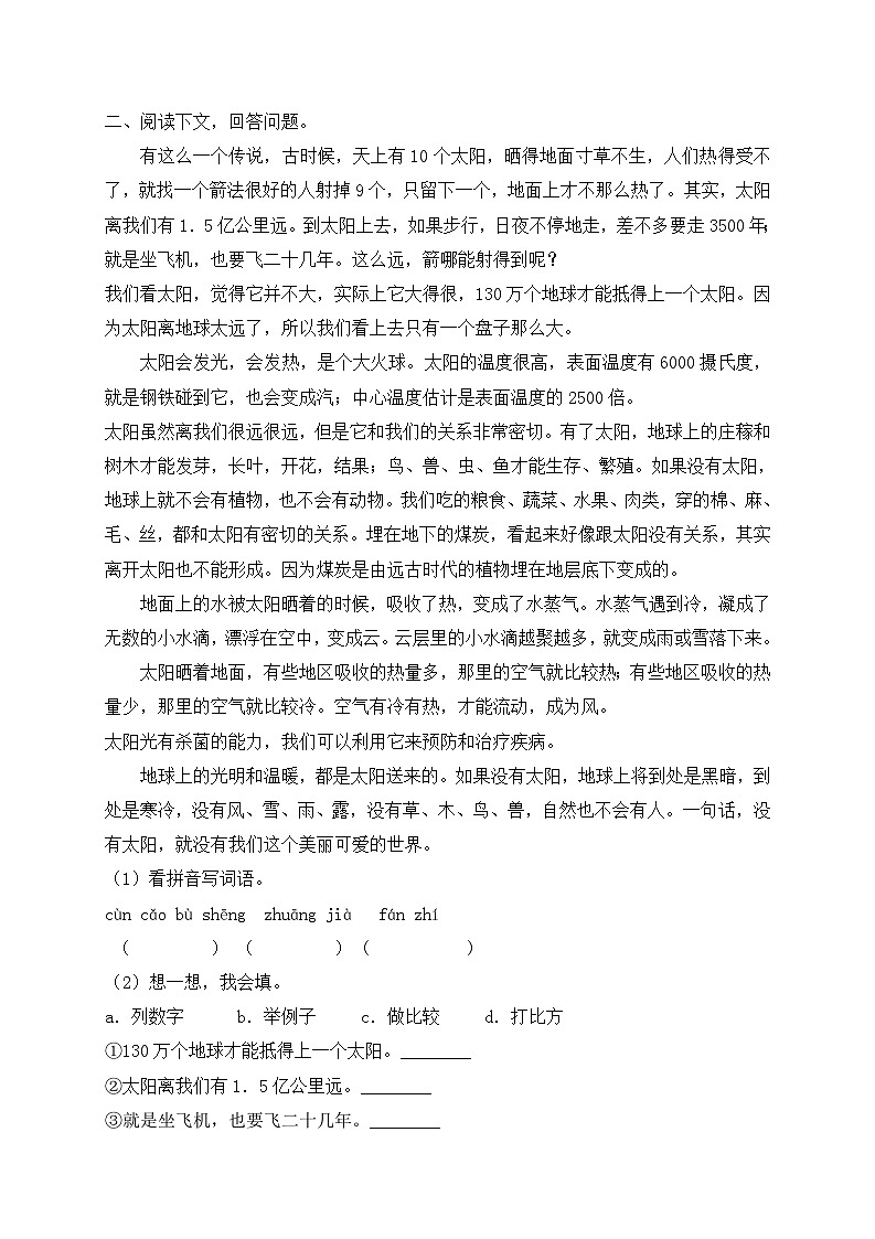 2024年五年级上册语文试题- 说明文阅读专项练习（一）-人教部编版 （含答案，含解析）第2页