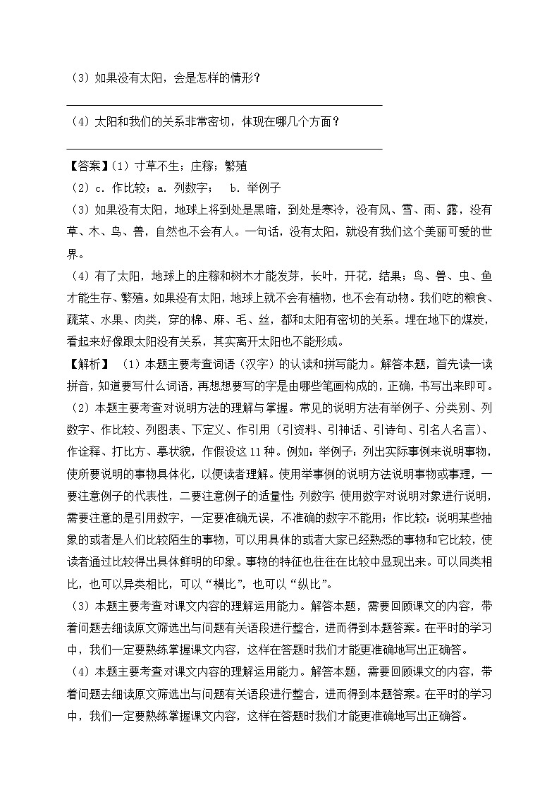 2024年五年级上册语文试题- 说明文阅读专项练习（一）-人教部编版 （含答案，含解析）第3页