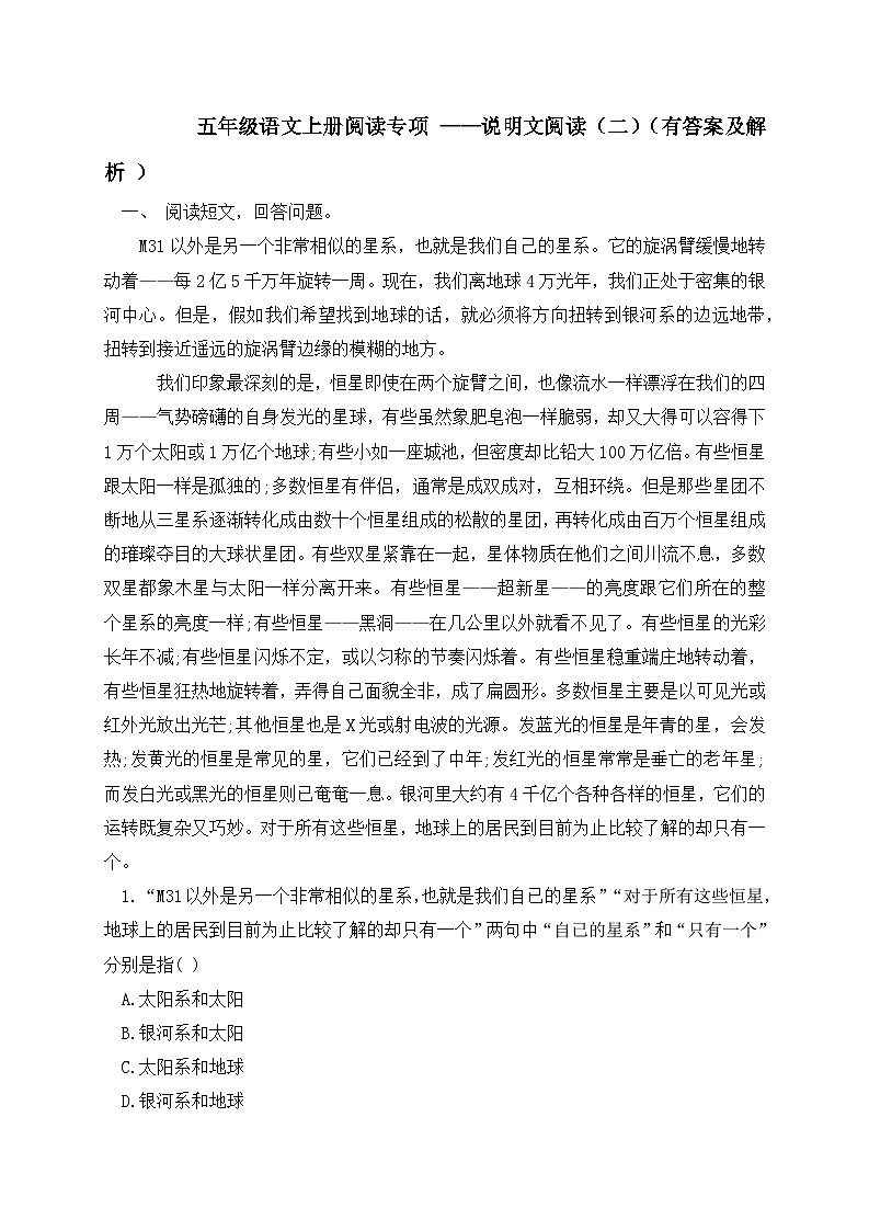 2024年五年级上册语文试题- 说明文阅读专项练习（二）-人教部编版 （含答案，含解析）01