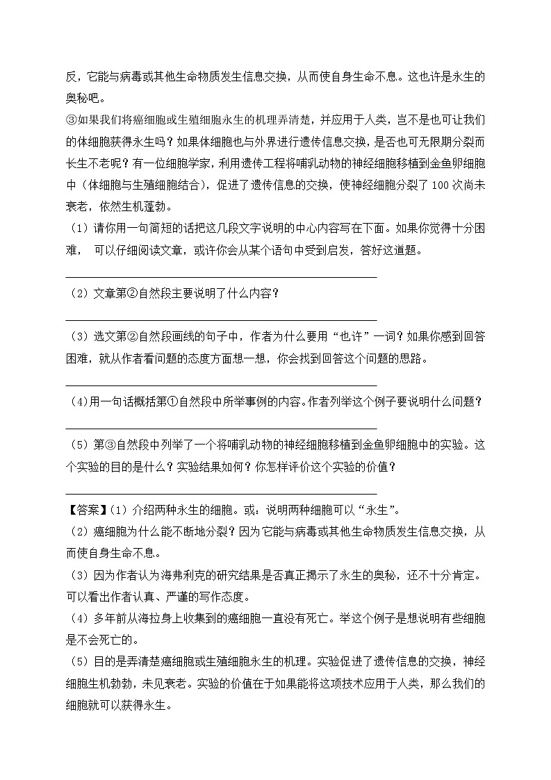 2024年五年级上册语文试题- 说明文阅读专项练习（二）-人教部编版 （含答案，含解析）03