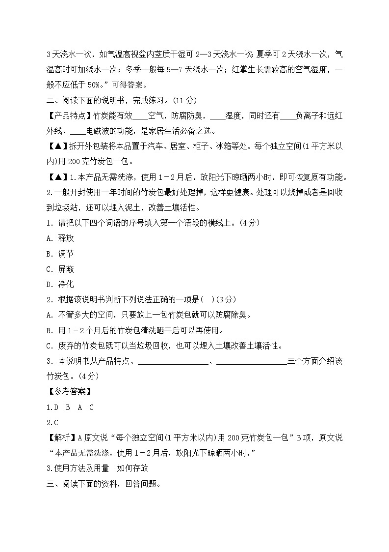 2024年五年级上册语文试题- 非连续性文本阅读专项练习（一）-人教部编版 （含答案，含解析）02