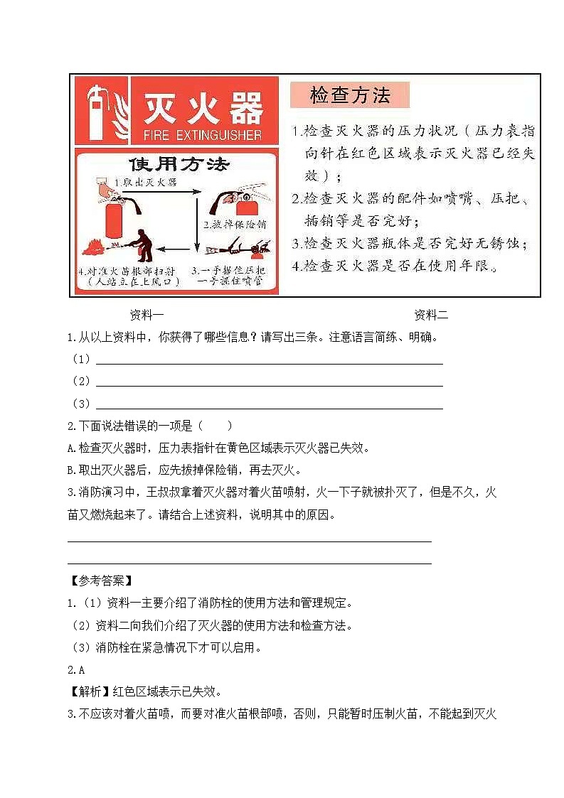 2024年五年级上册语文试题- 非连续性文本阅读专项练习（一）-人教部编版 （含答案，含解析）03