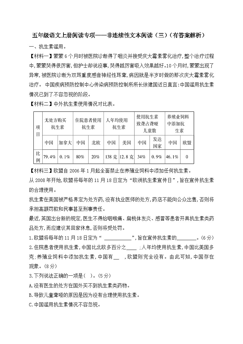 2024年五年级上册语文试题- 非连续性文本阅读专项练习（三）-人教部编版 （含答案，含解析）01