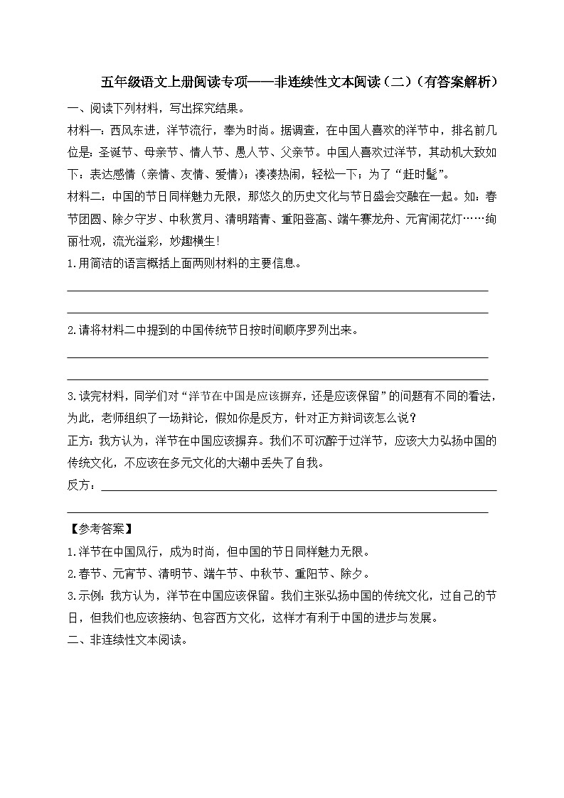 2024年五年级上册语文试题- 非连续性文本阅读专项练习（二）-人教部编版 （含答案，含解析）01