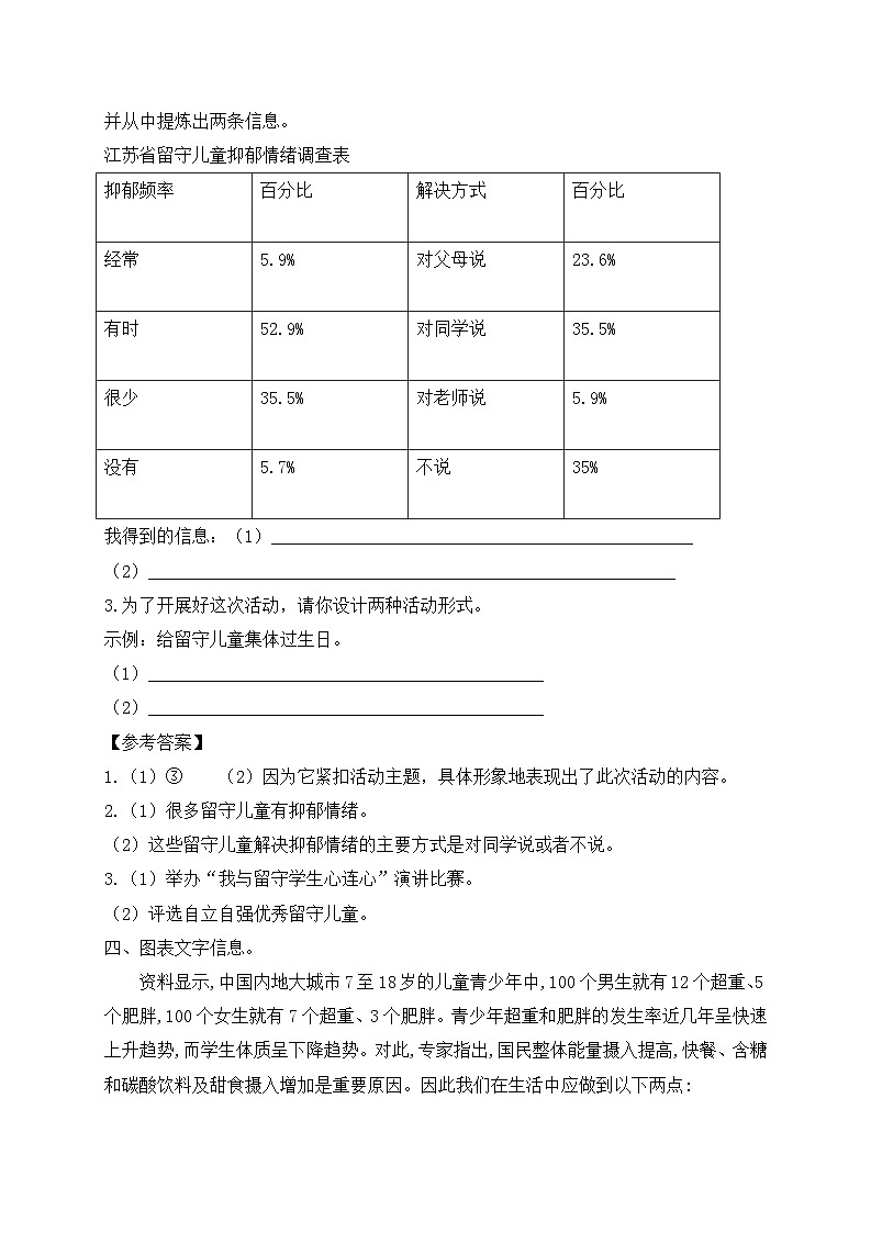 2024年五年级上册语文试题- 非连续性文本阅读专项练习（二）-人教部编版 （含答案，含解析）03