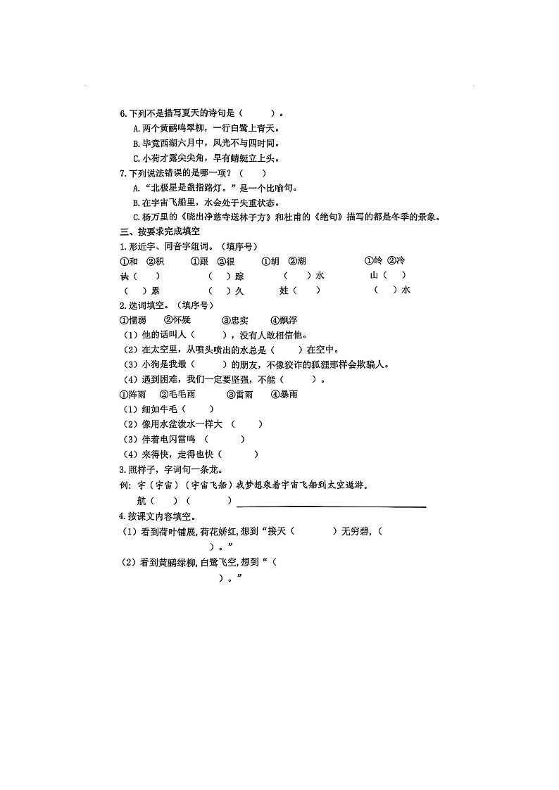 福建省福州市闽清县实验小学2022-2023学年二年级下学期期末语文试卷第2页