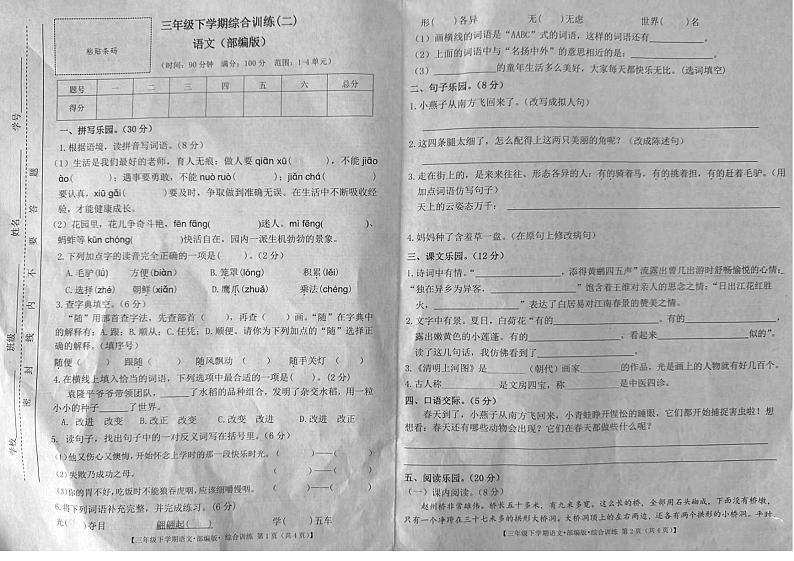 安徽省湛江市赤坎区2023-2024学年三年级下学期期中测验语文试题01