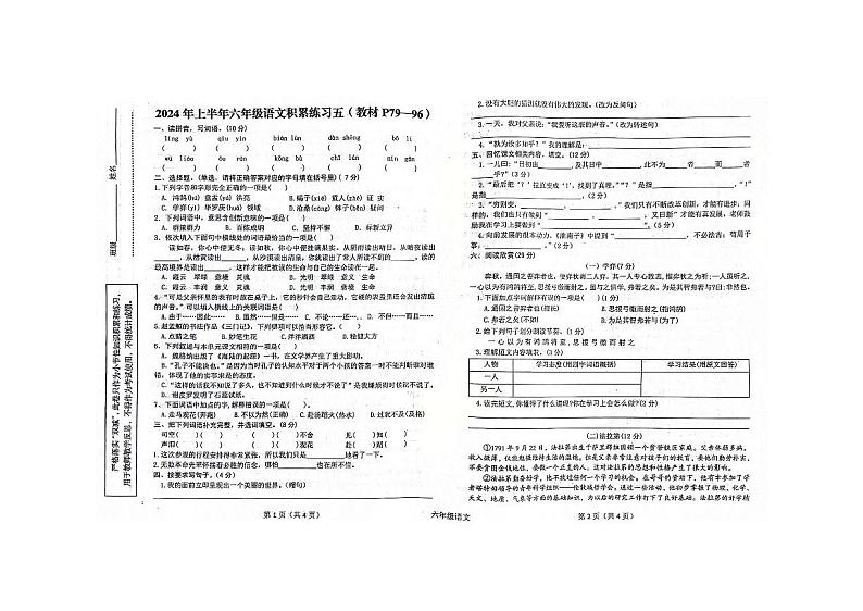 陕西省汉中市西乡县2023-2024学年六年级下学期月考语文试卷01