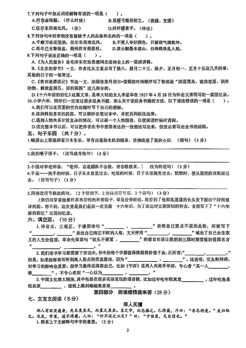四川省自贡市汇东实验学校2023-2024学年六年级下学期期中考试语文试题02