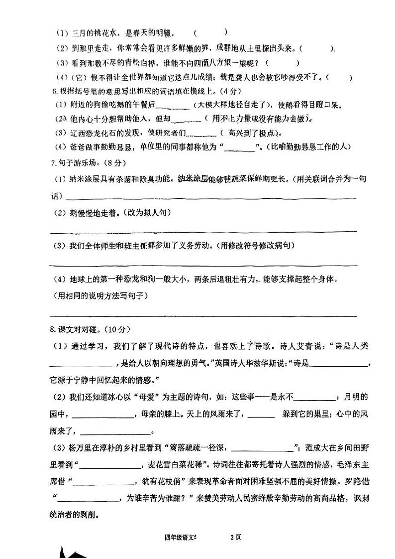 四川省自贡市汇东实验学校2023-2024学年四年级下学期期中考试语文试题02