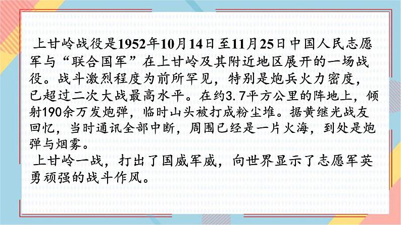 部编版语文四年级第七单元  23 《黄继光》课件 (5)06