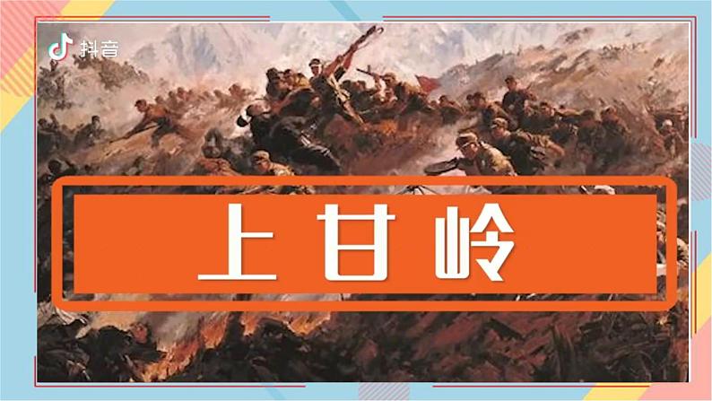 部编版语文四年级第七单元  23 《黄继光》课件 (5)08