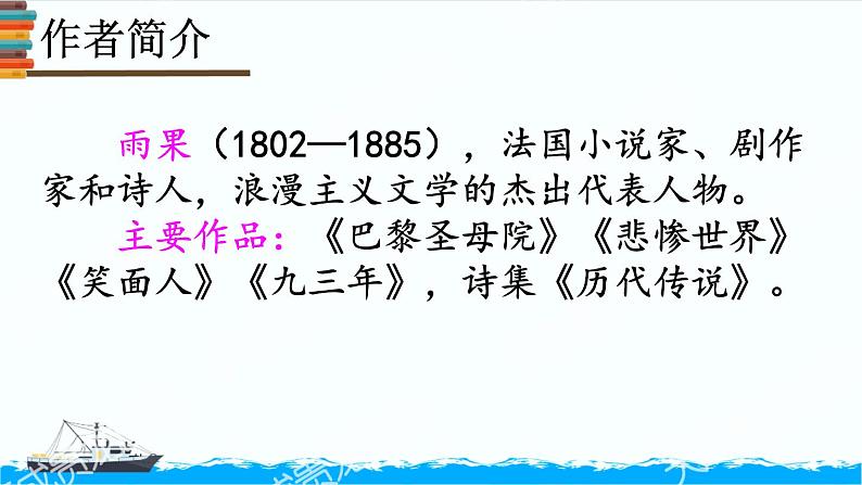 部编版语文四年级第七单元 24  《“诺曼底”号遇难记》课件 (3)第3页