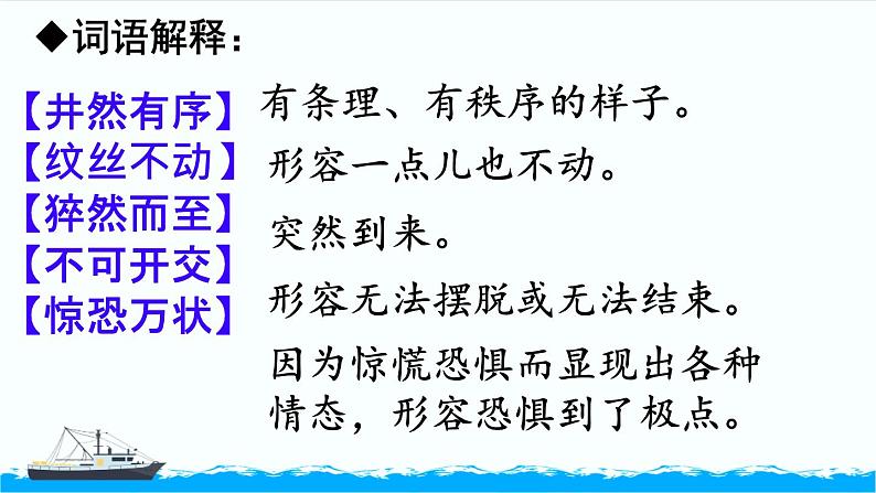 部编版语文四年级第七单元 24  《“诺曼底”号遇难记》课件 (3)第8页