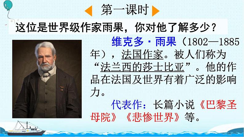 部编版语文四年级第七单元 24  《“诺曼底”号遇难记》课件 (4)02